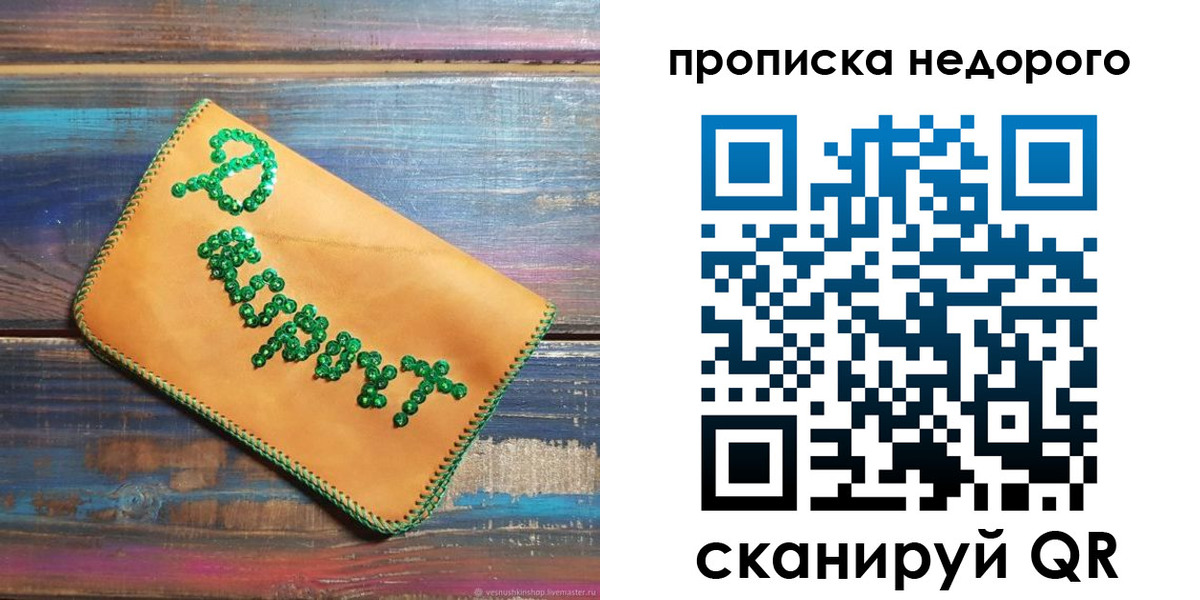 миграционный учет в Похвистнево