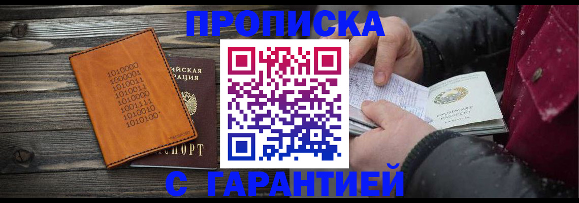 прописка 2025 в Похвистнево