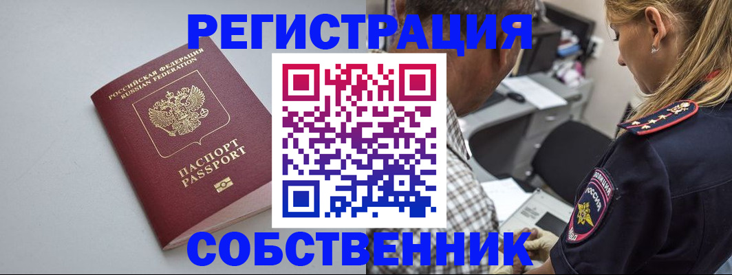 прописка ребенка в Похвистнево