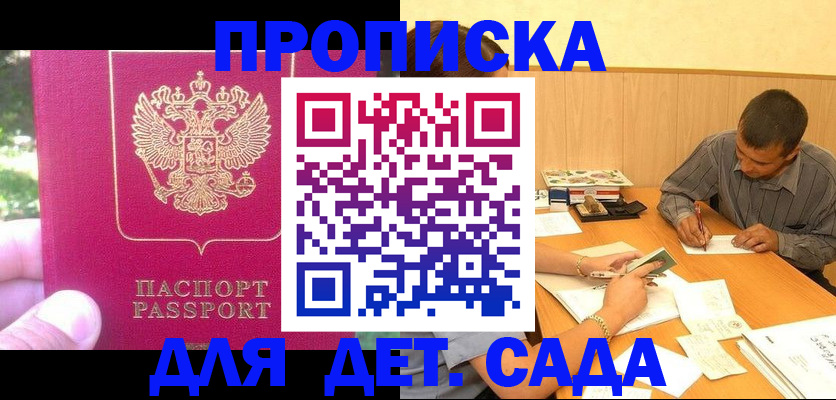 временная регистрация купить в Похвистнево