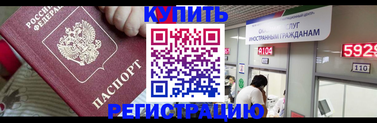 миграционный учет в Похвистнево